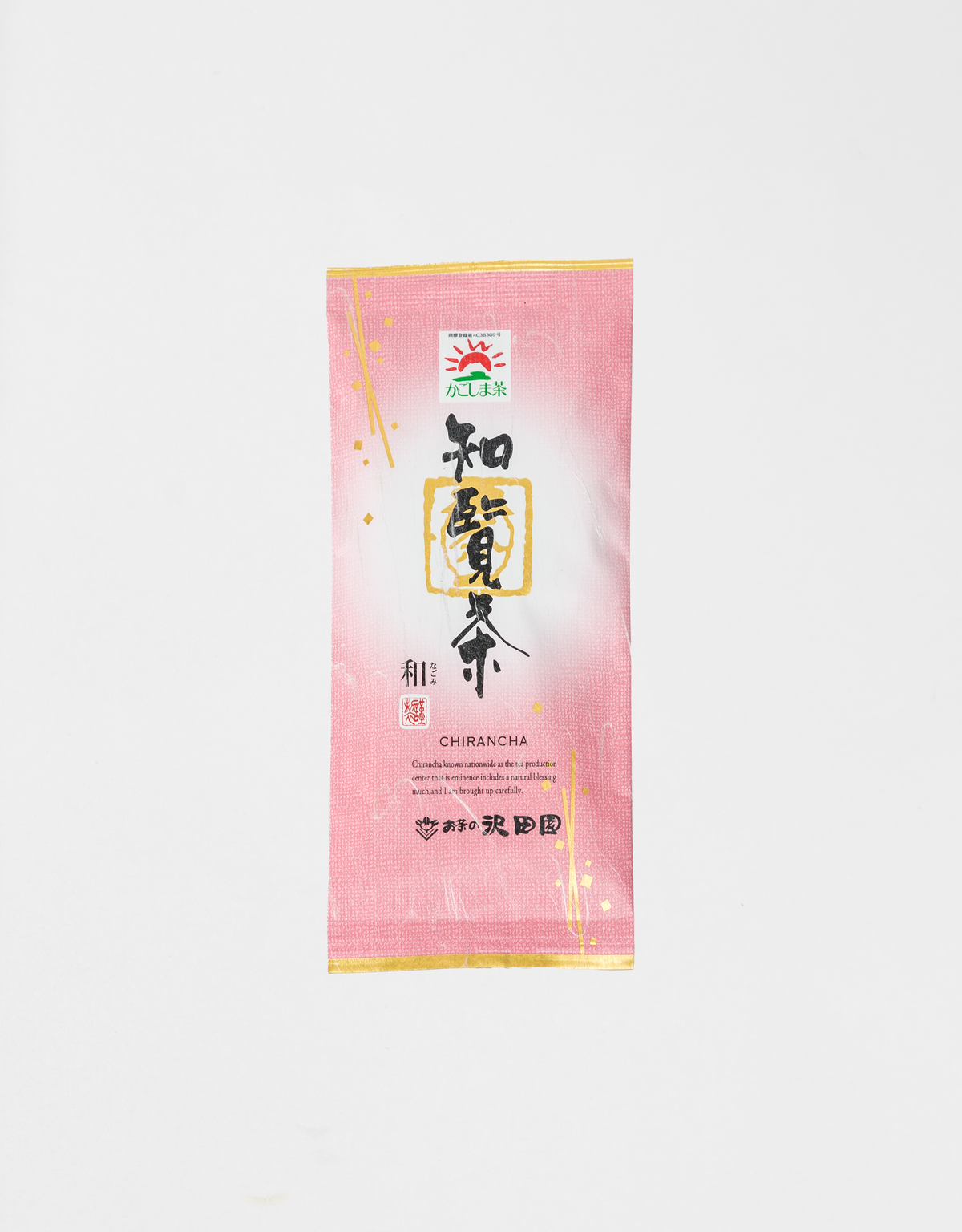 知覧茶 和
