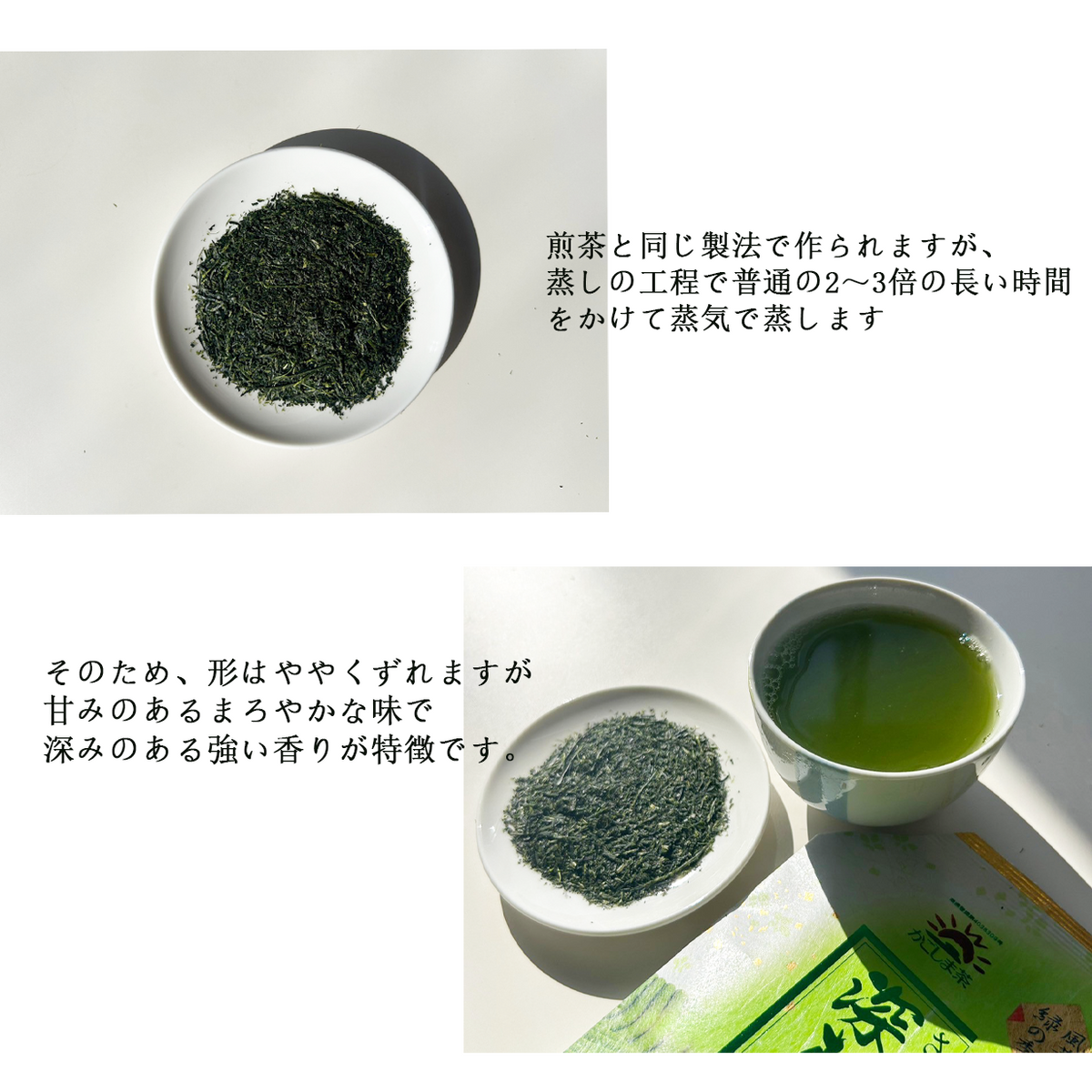 さつま深むし茶