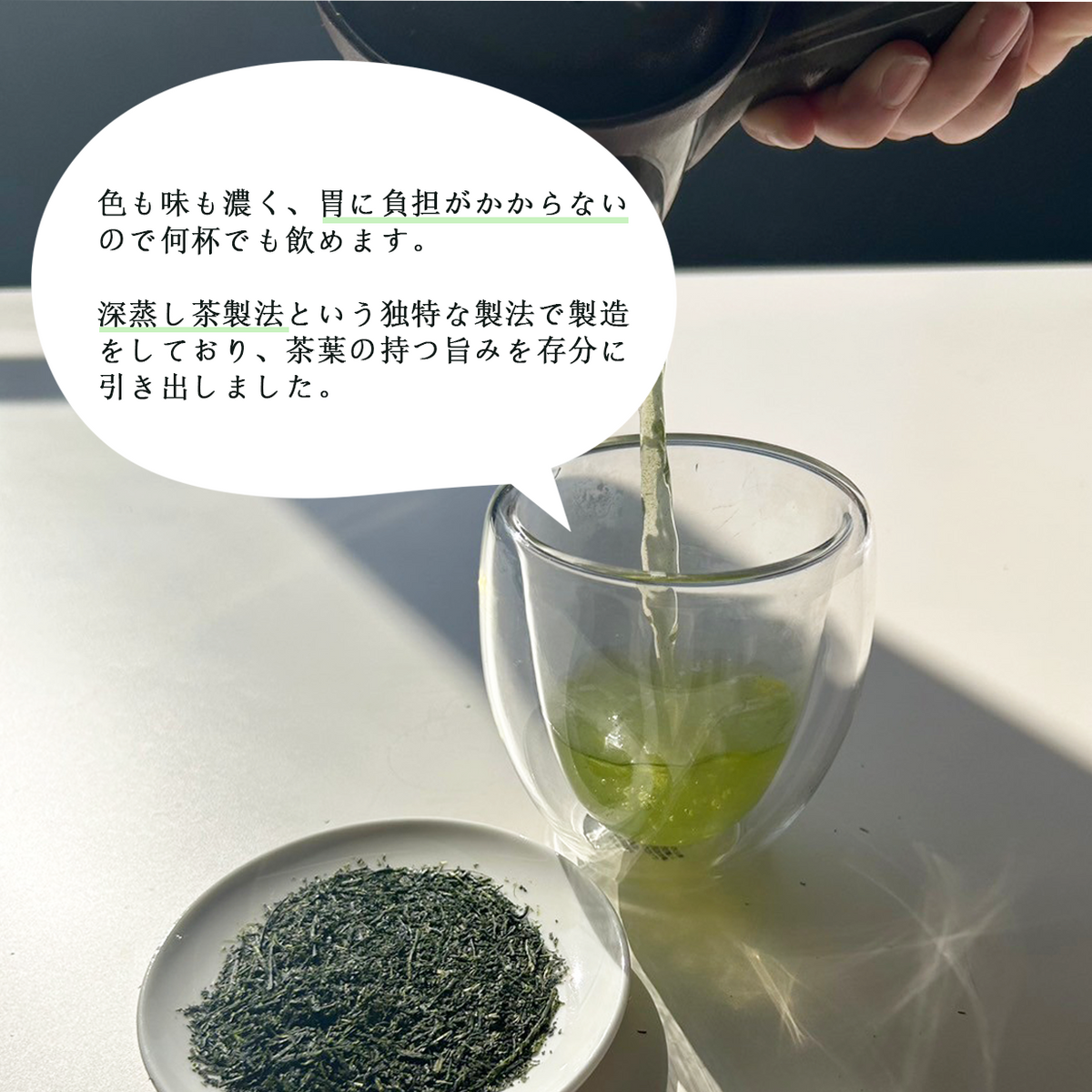 さつま深むし茶