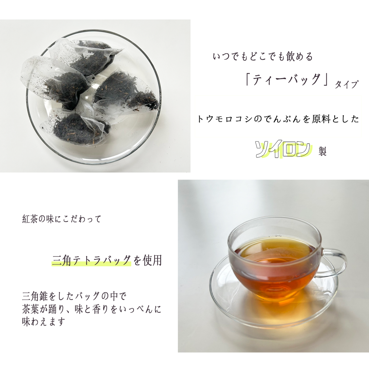 有機和紅茶 ティーバッグ