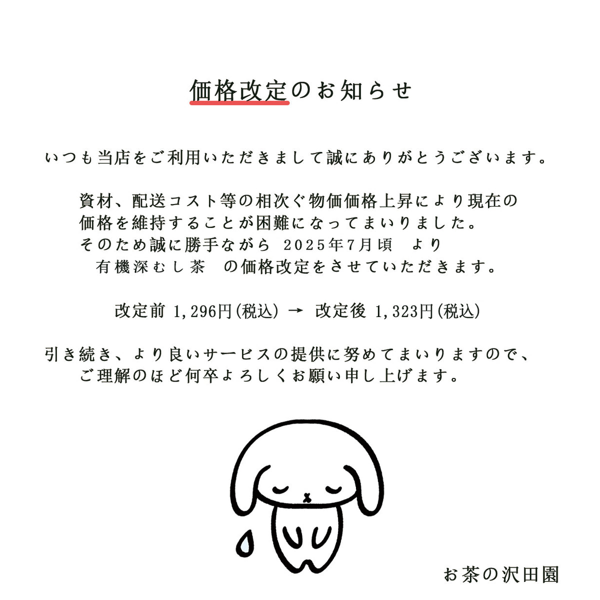 有機深蒸し茶
