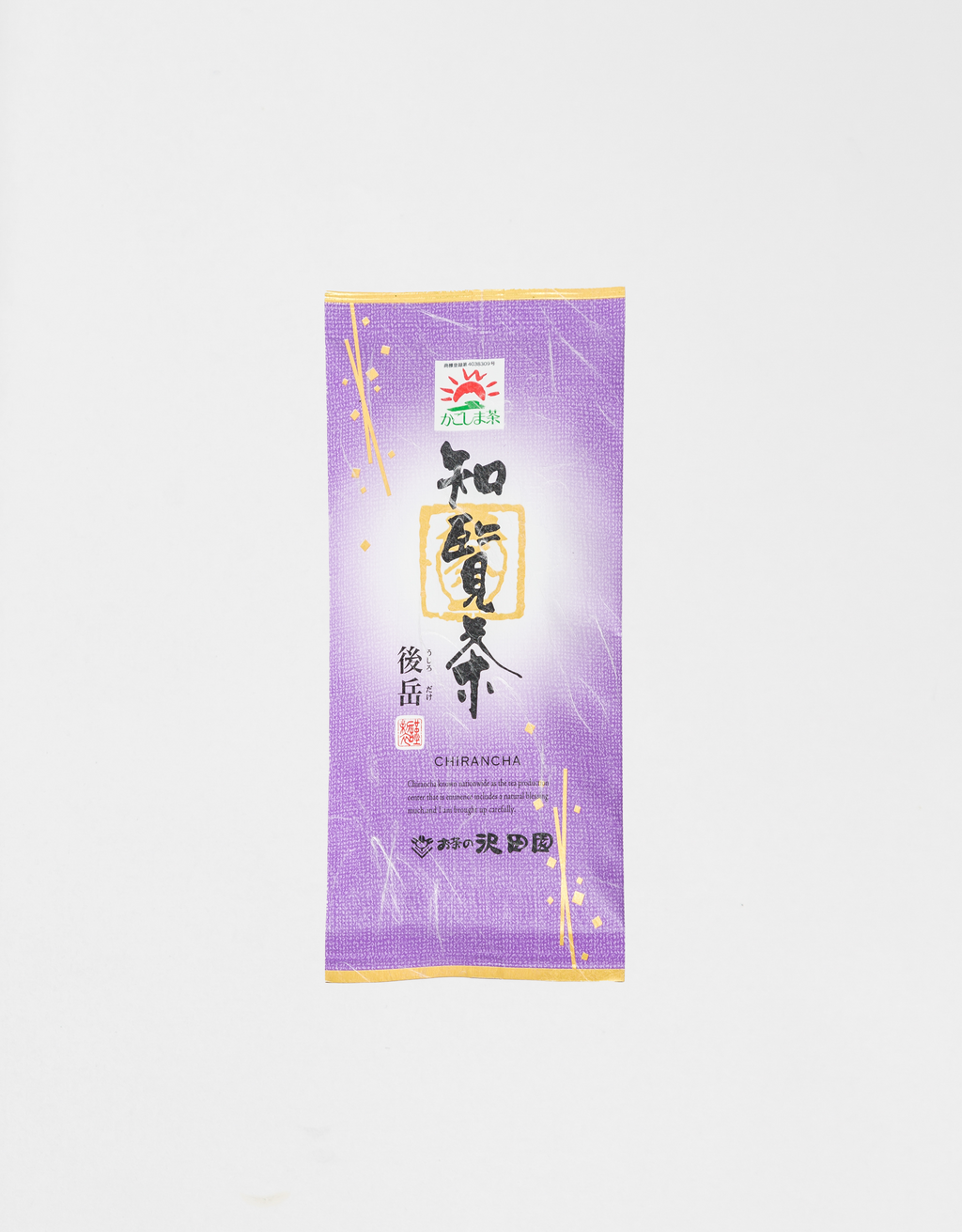 幻のお茶】知覧茶 後岳（うしろだけ）100g | お茶の沢田園