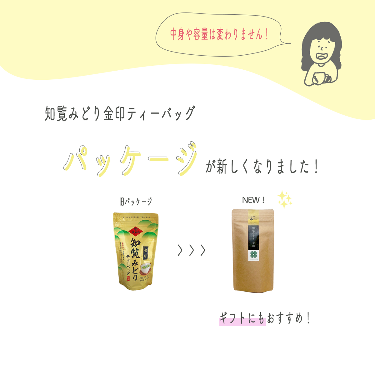 Chiran Midori Kinjirushi tea bag