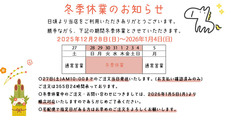 冬期休業について