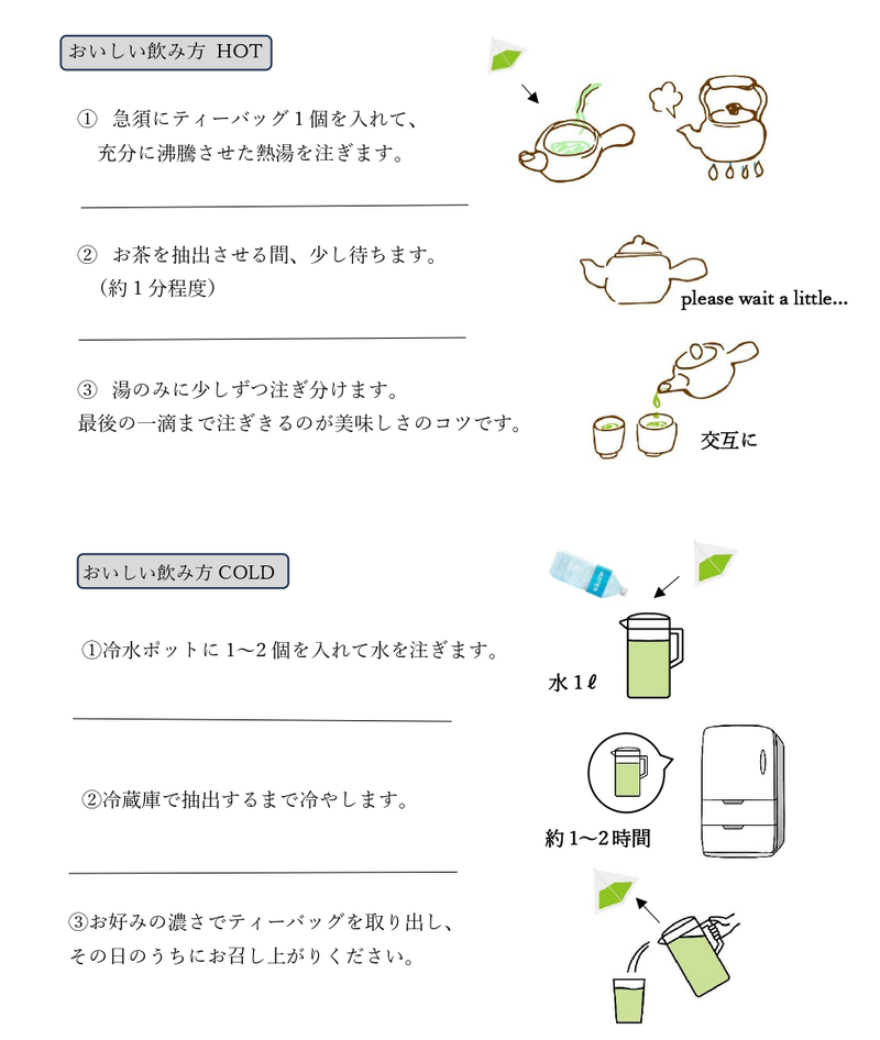 抹茶入り水出し煎茶のおいしい淹れ方