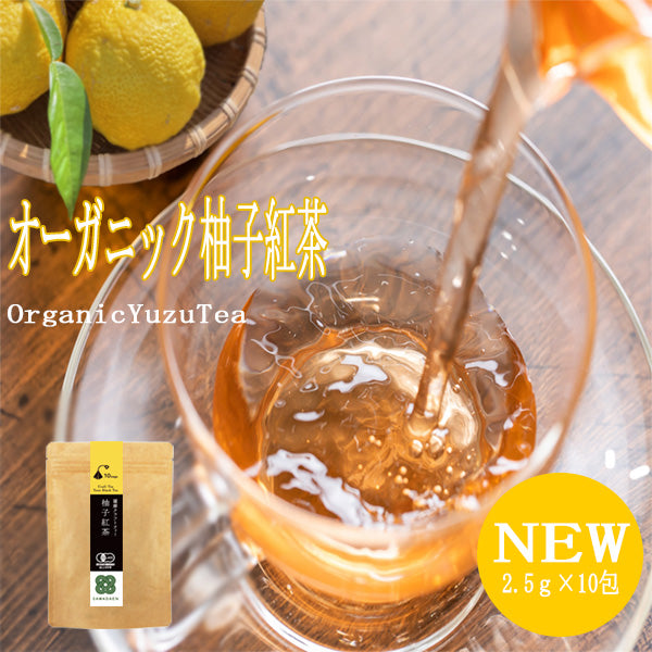 《NEWパッケージ》オーガニック柚子紅茶