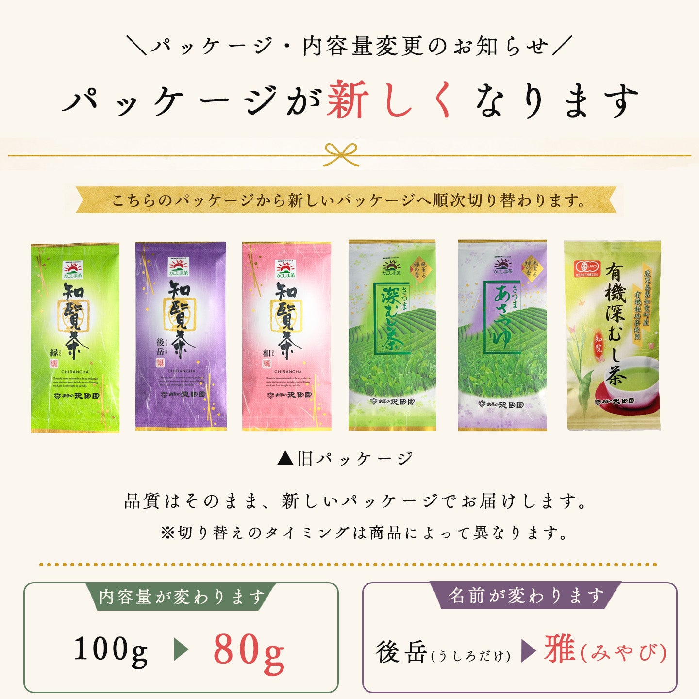 翠一雫】有機深むし茶知覧ギフト【オーガニック】 | お茶の沢田園