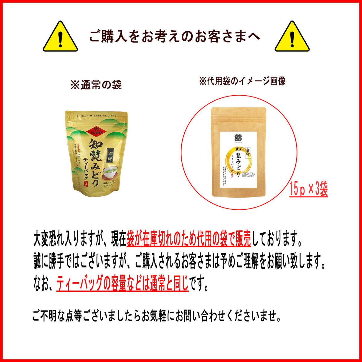 Chiran Midori Kinjirushi tea bag