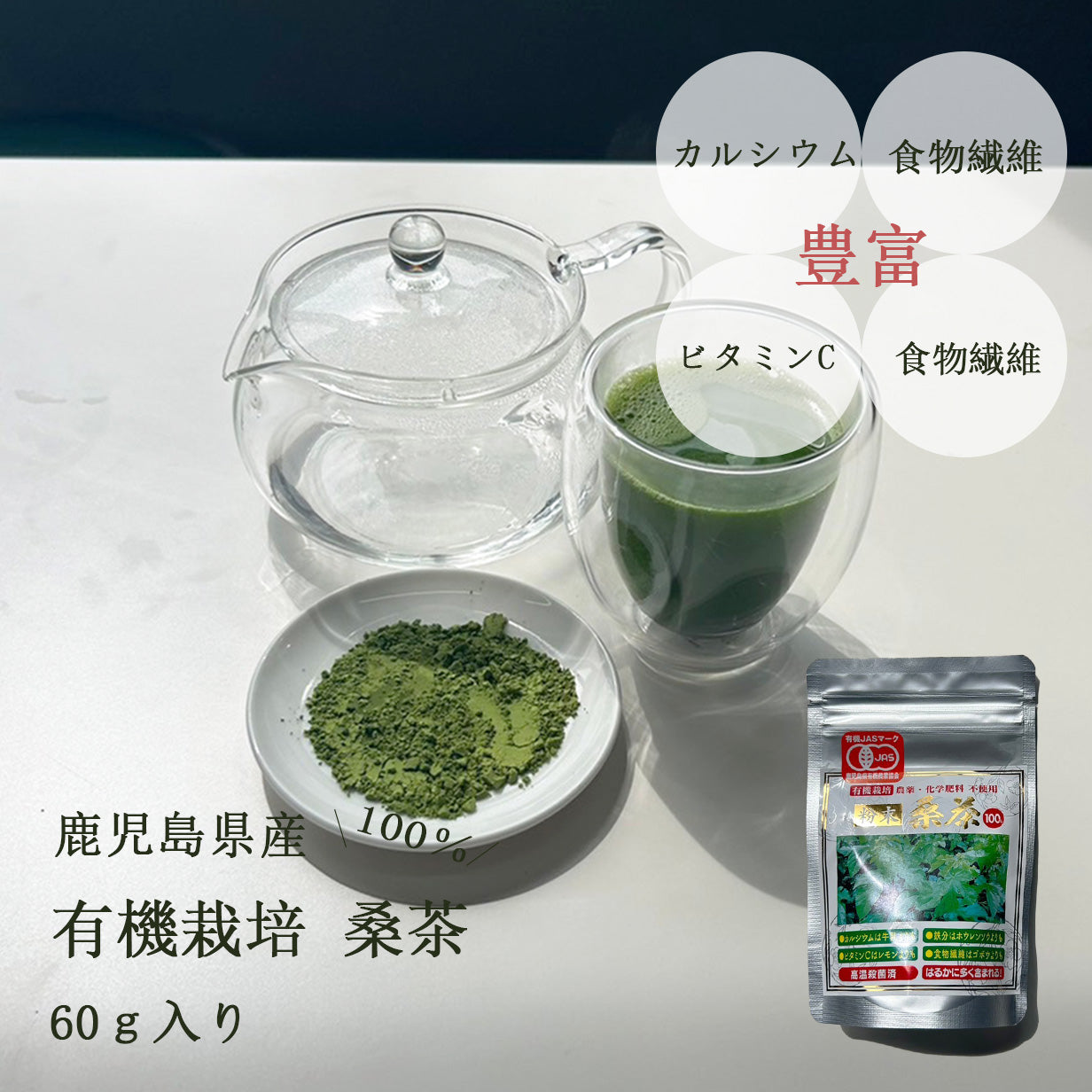 桑茶 – お茶の沢田園