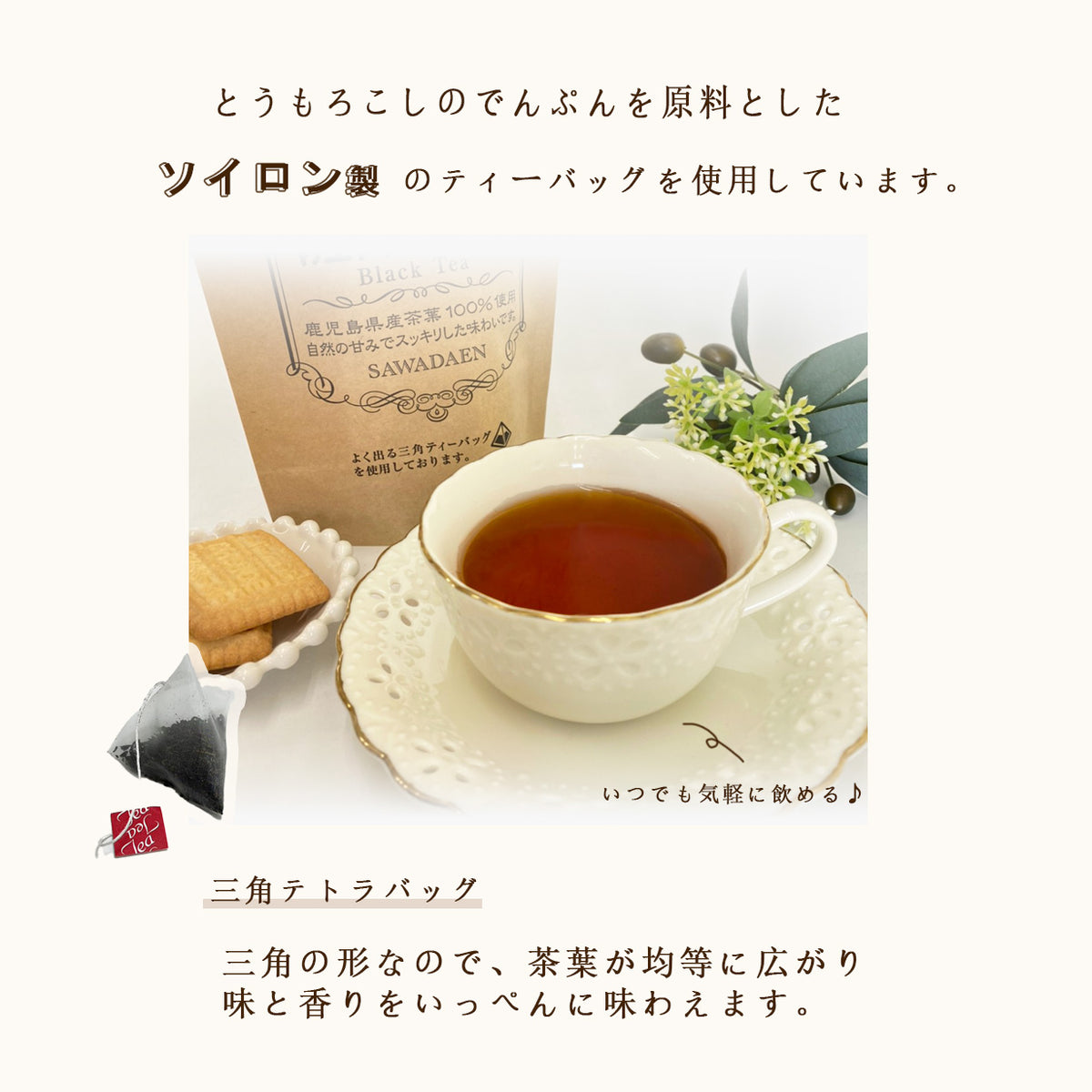 [Kagoshima Prefecture] Satsuma Black Tea (3g x 20P) [100%]