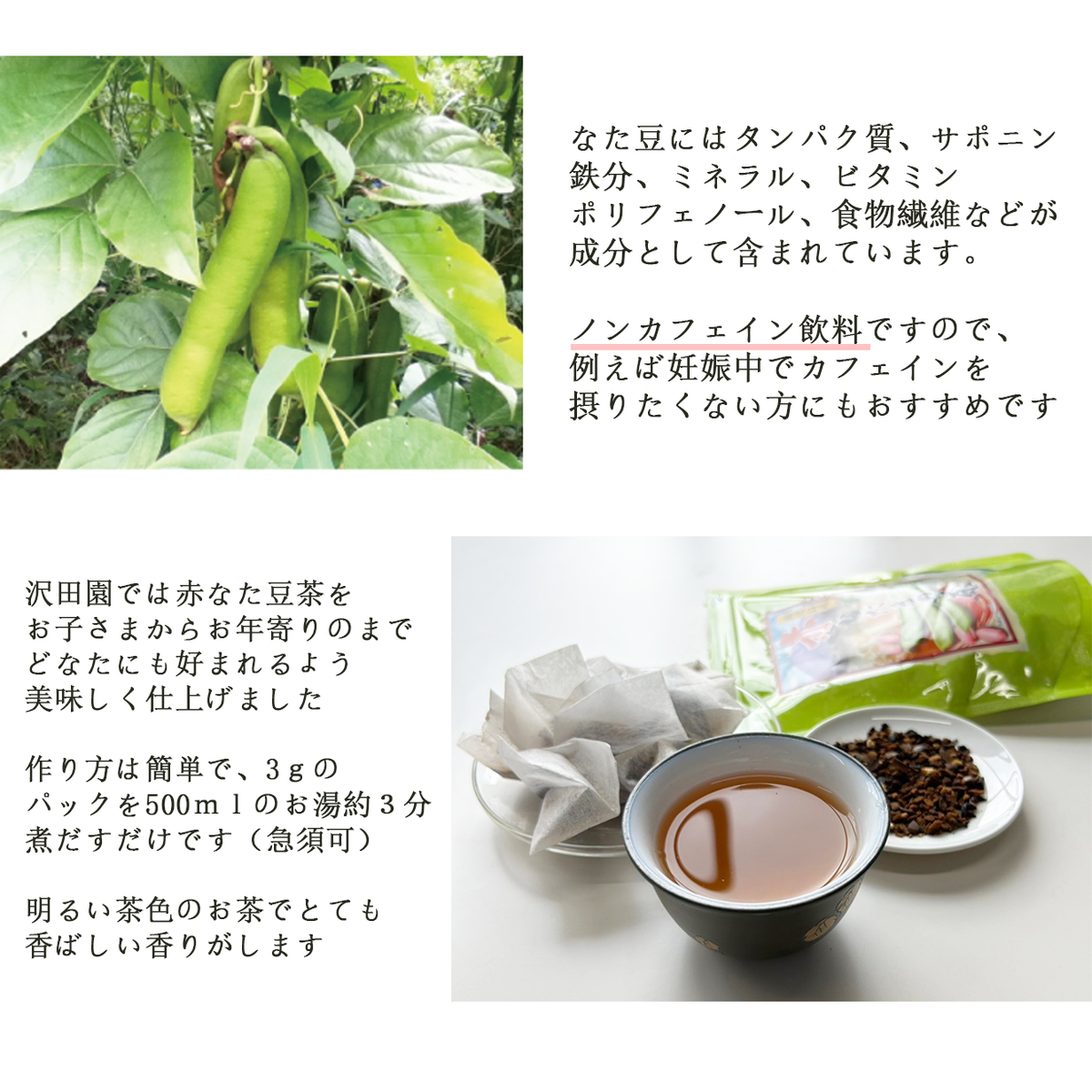 香ばしくて美味】鹿児島県産赤なたまめ茶(3g×20P) | お茶の沢田園 香ばしくて美味】鹿児島県産赤なたまめ茶(3g×20P) | お茶の沢田園