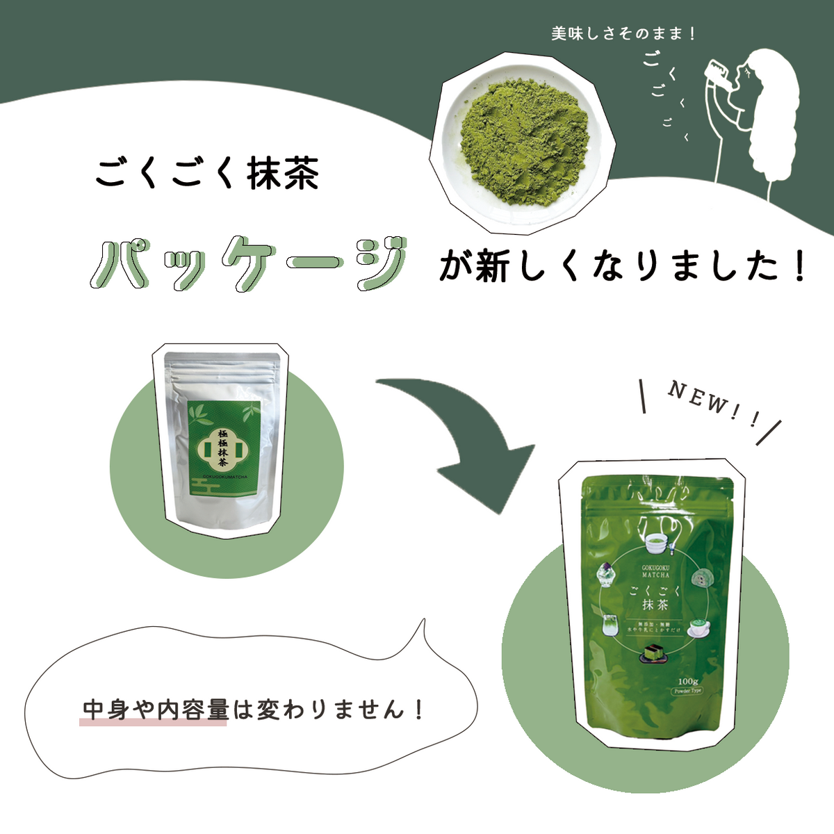 ごくごく抹茶 2セット