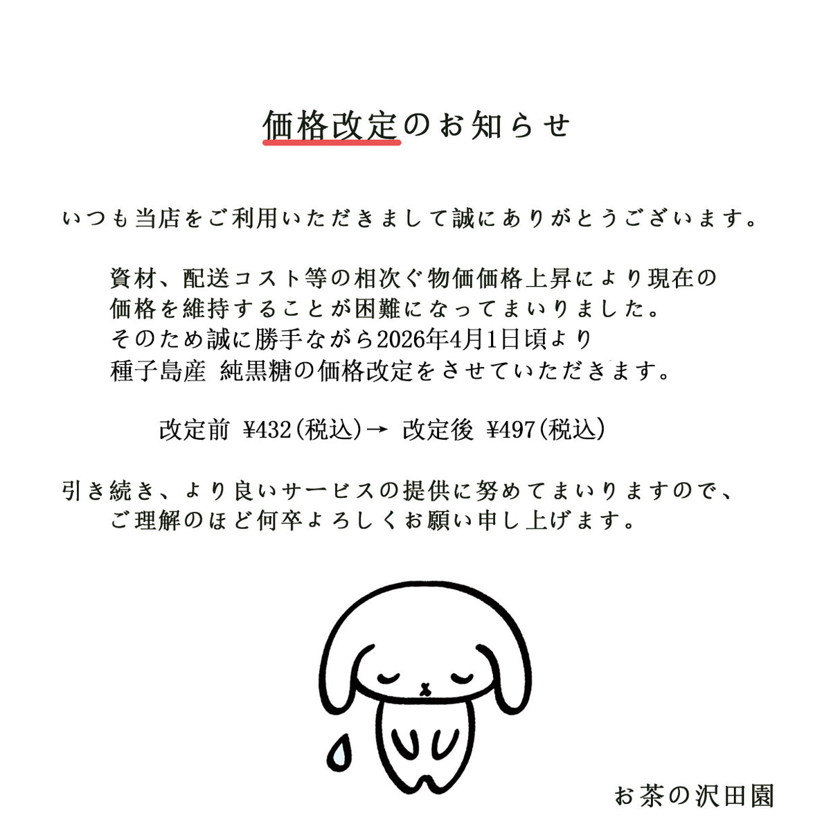 種子島産 純黒糖