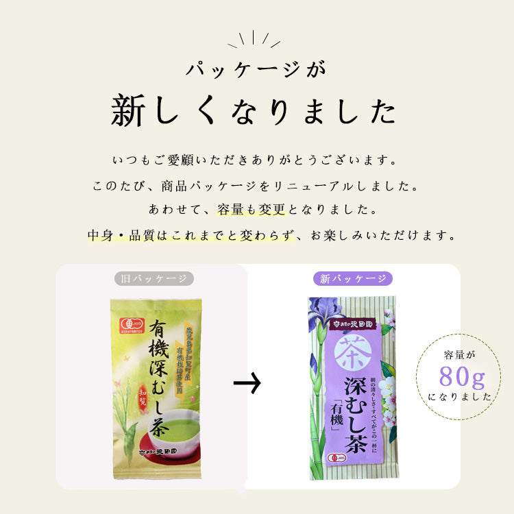 Organic Deep Steamed Tea Chiran Gift [Organic]