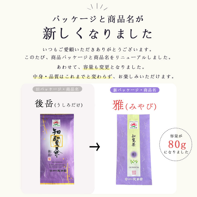 知覧茶 雅(みやび)80g | お茶の沢田園